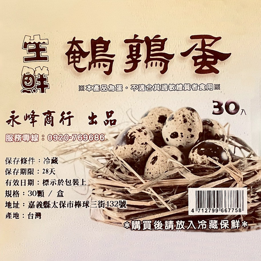 【特選鵪鶉蛋｜批發】新鮮鵪鶉蛋(鳥蛋) 30顆裝