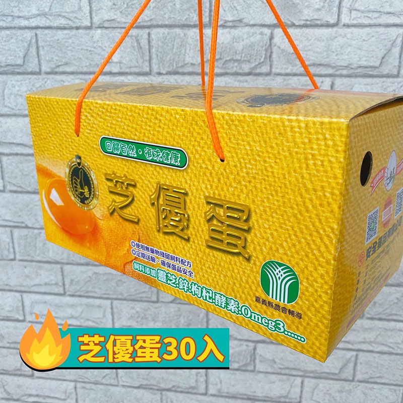 芝優蛋 30入/土黃