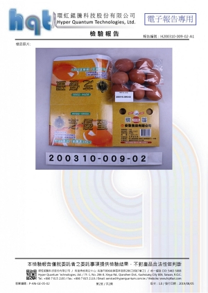 雞蛋檢驗