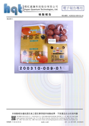 雞蛋檢驗