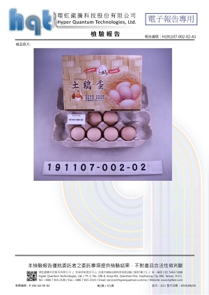 雞蛋檢驗
